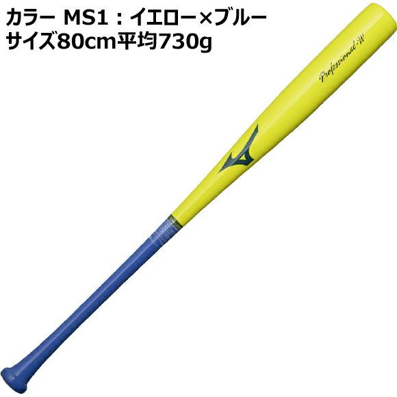 MIZUNO（ミズノ） 即納[名入れ刻印可]ミズノ 小学生軟式用 限定 木製