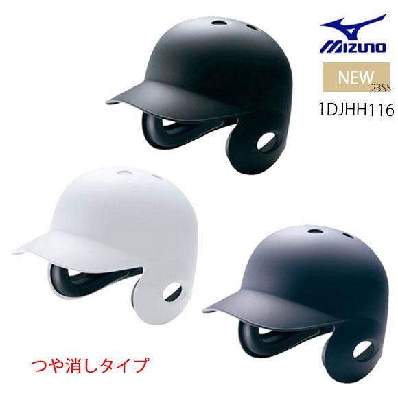 MIZUNO 【マーク加工可】ミズノ 硬式両耳付打者用ヘルメット MIZUNO 【マーク加工可】ミズノ 硬式両耳付打者用ヘルメット