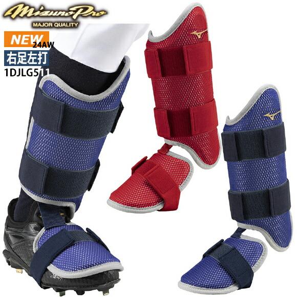 即日出荷対応】ミズノ MIZUNO【ミズノプロ】フットガード 右足左