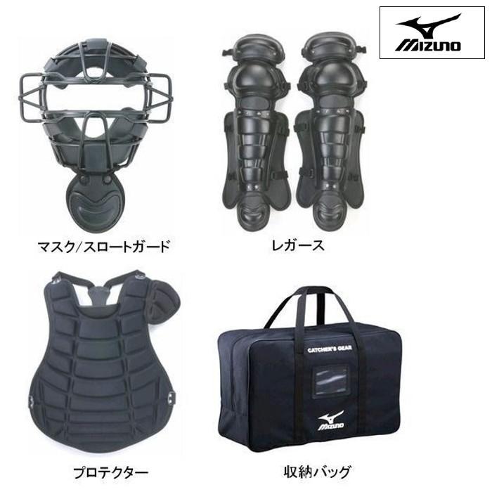 MIZUNO（ミズノ） 即納 野球 一般硬式野球 捕手用防具4点セット