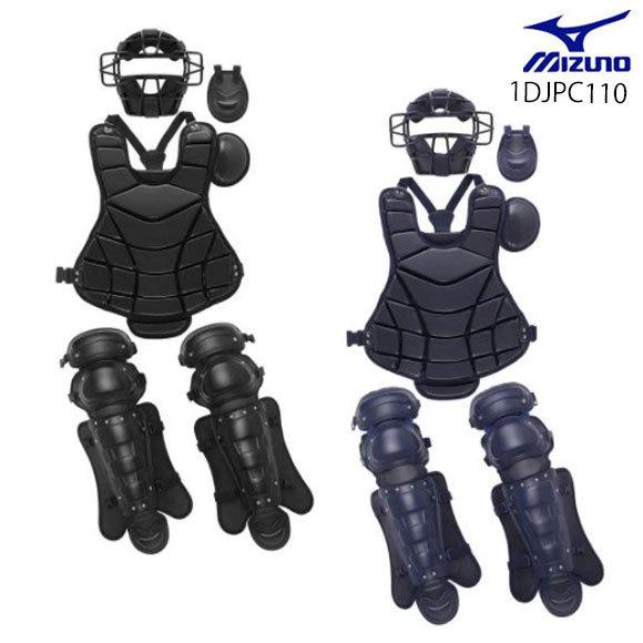 ミズノ MIZUNO硬式用捕手防具4点セット MIZUNO（ミズノ） 硬式用捕手防具4点セット（高校野球ルール対応モデル