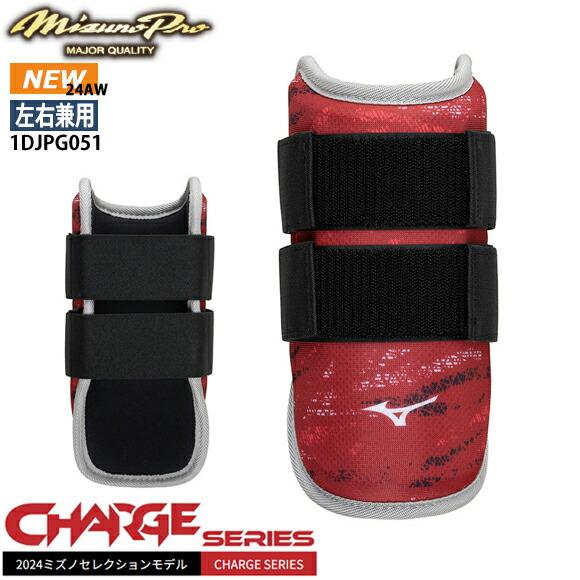 Mizuno Pro 【即日出荷対応】ミズノ MIZUNO【ミズノプロ】アームガード