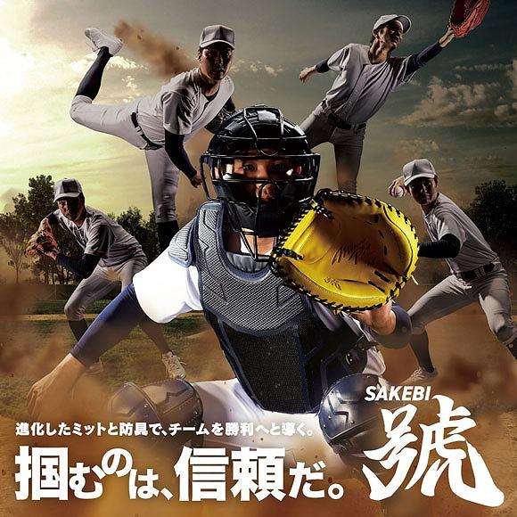 MIZUNO ミズノ 【ミズノプロ】號SAKEBI 硬式用プロテクター(高校