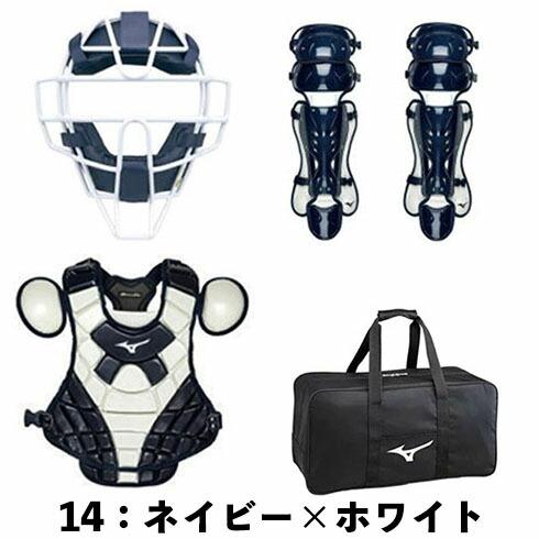 ミズノ プロキャッチャー防具一式軟式用ネイビー/ホワイト バッグ付き ミズノ プロキャッチャー防具一式軟式用ネイビー/ホワイト