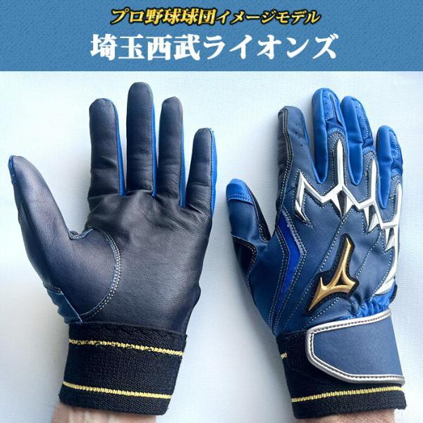 名入れ刺繍可【即日発送】ミズノプロ MIZUNOPRO プロ野球球団イメージ