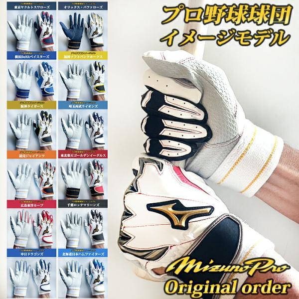 Mizuno Pro 名入れ刺繍可【即日発送】ミズノプロ MIZUNOPRO