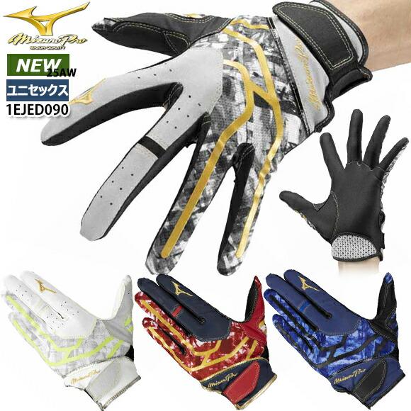 Mizuno Pro 即納[名入れ刺繍可][メール便送料無料]MIZUNOPRO