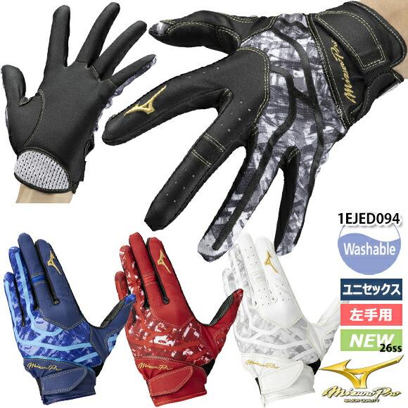 ミズプロ軟式投手用グローブ　ミズプロ守備手袋　バッティンググローブ Mizuno Pro 即納[名入れ刺繍可] [メール便送料無料] MIZUNOPRO