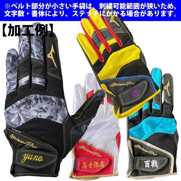 ミズノプロ　スパイク&手袋 Mizuno Pro 名入れ刺繍可【メール便送料無料】即日発送 ミズノプロ