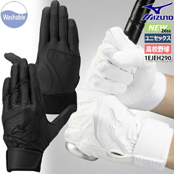 MIZUNO（ミズノ） 即納[名入れ刺繍可] メール便送料無料 ウィル