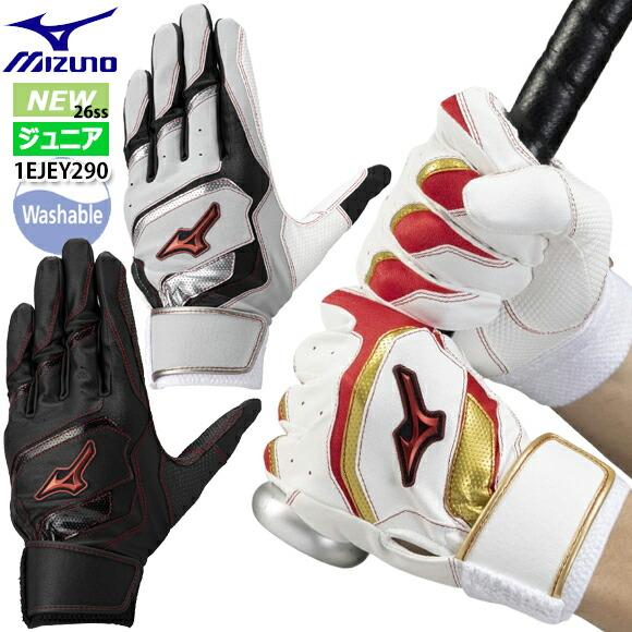 MIZUNO（ミズノ） [予約受付中!!2月発売][名入れ刺繍可]送料無料