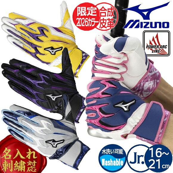 MIZUNO（ミズノ） [予約受付中!!10月発売][名入れ刺繍可]ミズノ