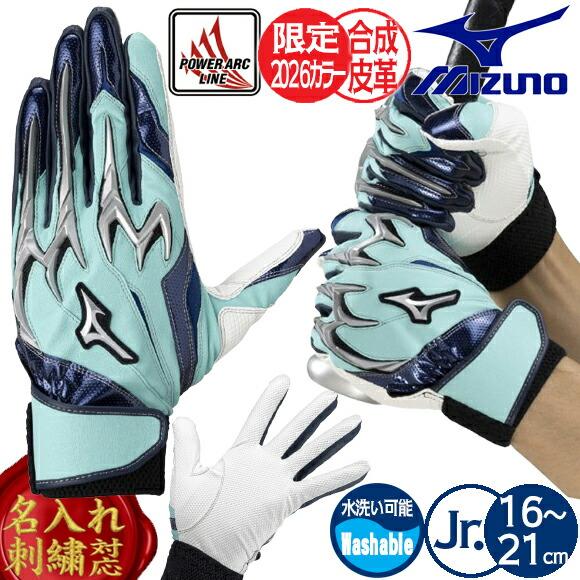 ミズノバッティンググローブ　工藤監督刺繍サイン入り MIZUNO（ミズノ） [予約受付中!!7月発売] [名入れ刺繍可] シリコン