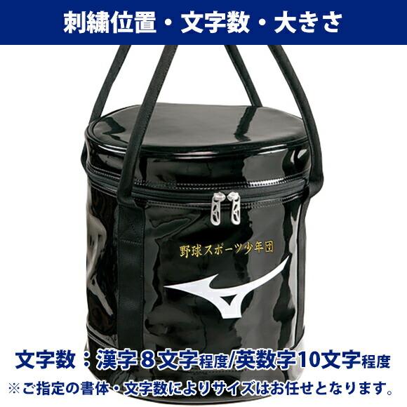 MIZUNO 【名入れ刺繍可】ミズノ エナメルボールケース