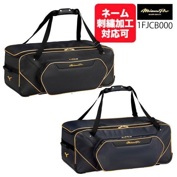 名入れ刺繍可】ミズノ MIZUNO【ミズノプロ】用具ケース (110L 