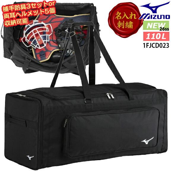 Mizuno JSBB キャッチャー用防具ケース付き 野球 ミズノプロ JSBB公認 防具 捕手用 キャッチャー用 硬式軟式兼用