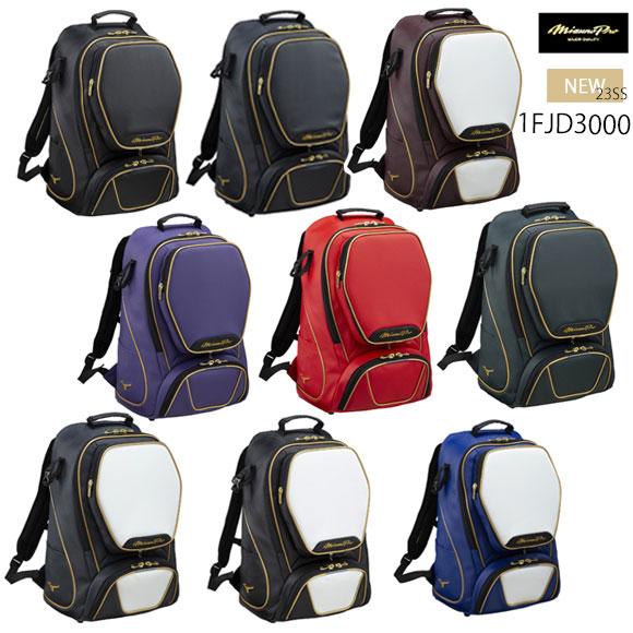 Mizuno Pro [即日出荷][名入れ刺繍可]ミズノプロ MIZUNOPRO バック