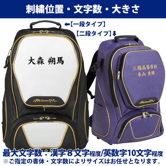 Mizuno Pro [名入れ刺繍可]即納 MIZUNO ミズノプロ バックパック(40L