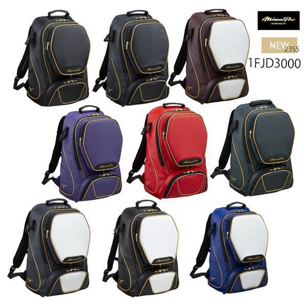 MIZUNO - 超限定品！ミズノプロ  バックパック 定価15,950円税込 楽天市場】【刺繍加工サービス 2024年モデル】 ミズノプロ 野球