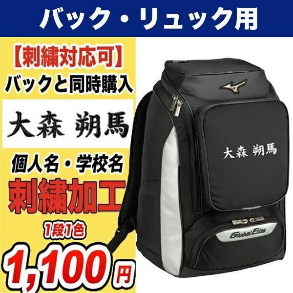 MIZUNO 【名入れ刺繍可】ミズノ MIZUNO【グローバルエリート MIZUNO 【名入れ刺繍可】ミズノ MIZUNO【グローバルエリート