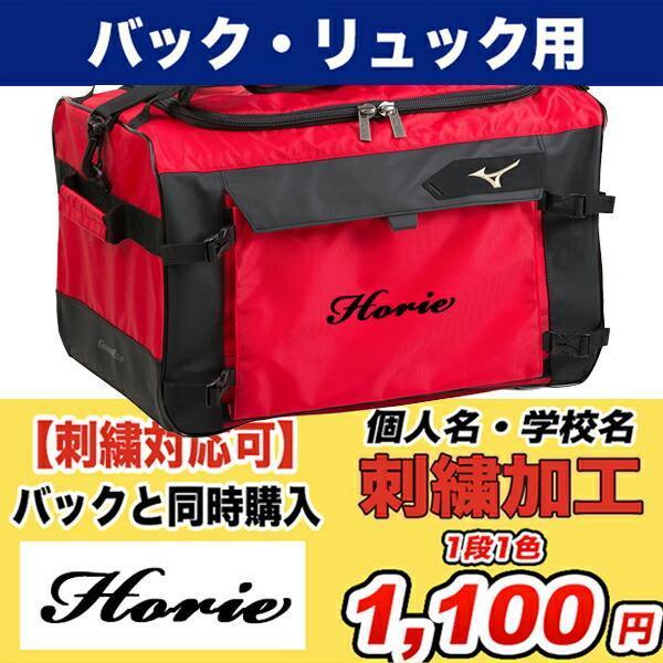 MIZUNO（ミズノ） [名入れ刺繍可]ミズノ [グローバルエリート]セカンド