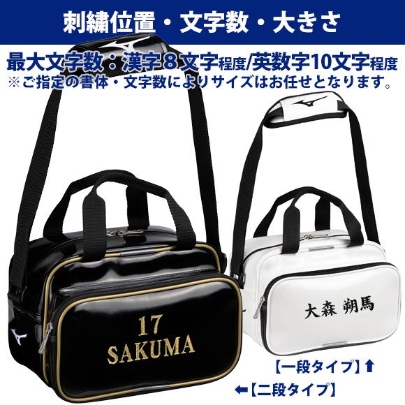 Mizuno Pro [名入れ刺繍可]ミズノ MIZUNO エナメルミニバッグ (7L