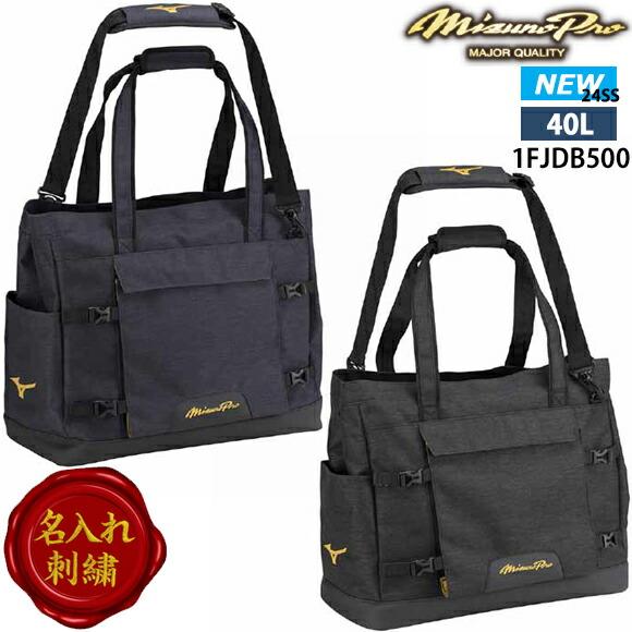 Mizuno Pro 【名入れ刺繍対応】即日出荷可 ミズノプロ MIZUNO MPチーム