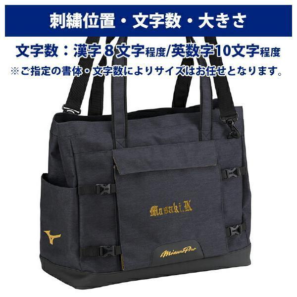 Mizuno Pro 【名入れ刺繍可】ミズノプロ MIZUNO MPチームトート Mizuno Pro 【名入れ刺繍可】ミズノプロ MIZUNO MPチームトート