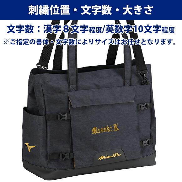 Mizuno Pro 【名入れ刺繍対応】即日出荷可 ミズノプロ MIZUNO MPチーム