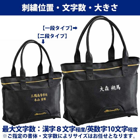 Mizuno Pro [即納][名入れ刺繍可]MIZUNO ミズノプロ MPトートバッグ