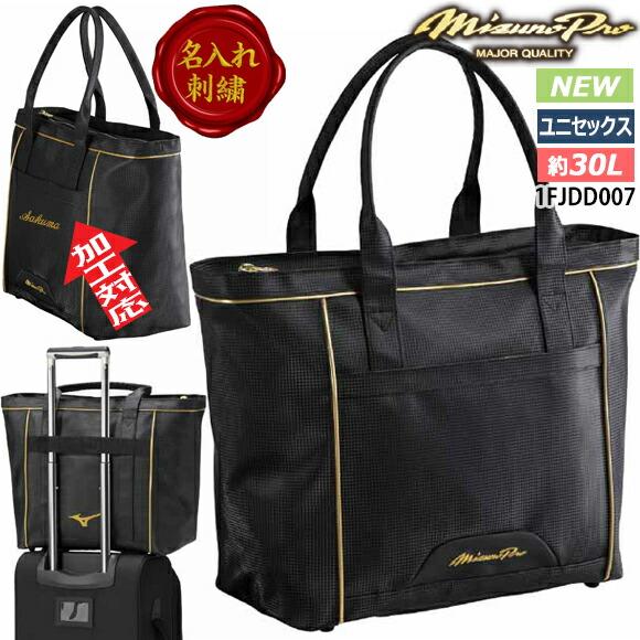 Mizuno Pro 即納[名入れ刺繍可]MIZUNO ミズノプロ MPトートバッグL
