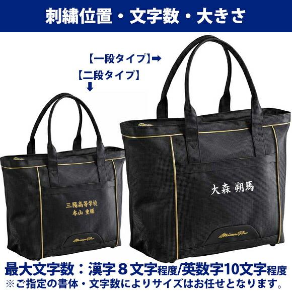 Mizuno Pro 即納[名入れ刺繍可]MIZUNO ミズノプロ MPトートバッグL