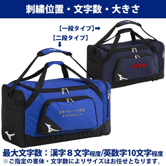 MIZUNO（ミズノ） [即納][名入れ刺繍可]ミズノ チームバッグL（75L