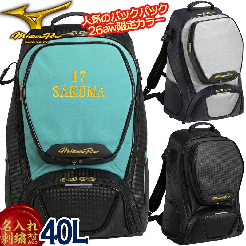 MIZUNO（ミズノ） [予約受付中!!7月発売] [名入れ刺繍可] ミズノプロ