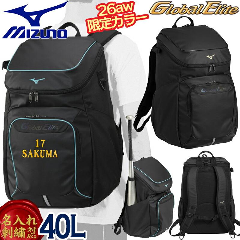MIZUNO（ミズノ） [名入れ刺繍可] バックパック 40L 限定 グローバル