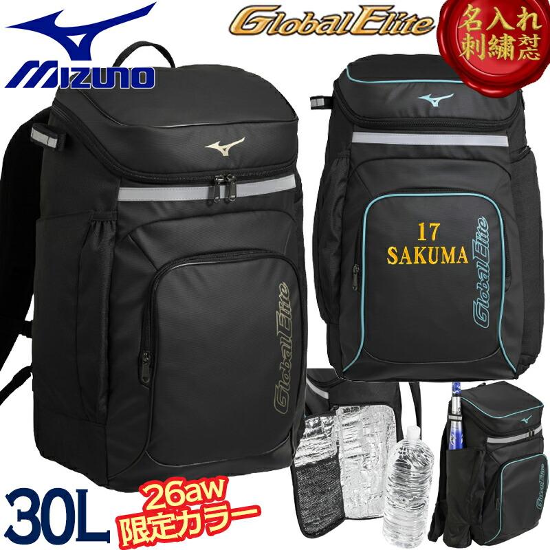 MIZUNO（ミズノ） [名入れ刺繍可] バックパック 30L 限定 グローバル