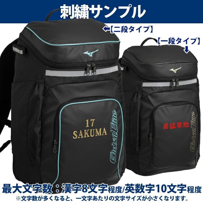  エンブレムロゴラウンドバックパック A4サイズ対応 MIZUNO（ミズノ） [名入れ刺繍可] バックパック 30L 限定 グローバル