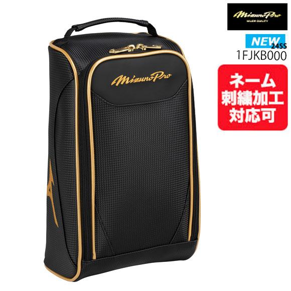 Mizuno Pro 即日出荷 刺繍可【ミズノプロ】シューズケース シューズ