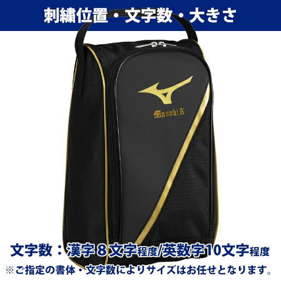 MIZUNO（ミズノ） [即納] [名入れ刺繍可]ミズノ シューズケース合成