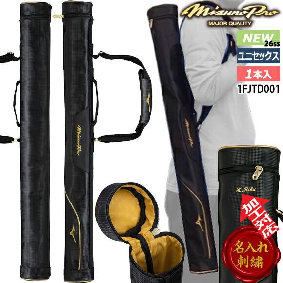 Mizuno Pro 即納[名入れ刺繍可]ミズノプロ MIZUNOpro バットケース（1