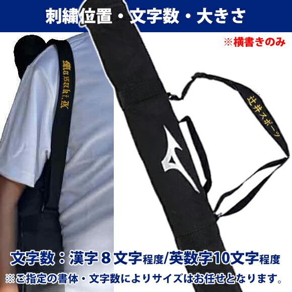MIZUNO（ミズノ） 即納[名入れ刺繍可]ミズノ バットケース（1本入れ