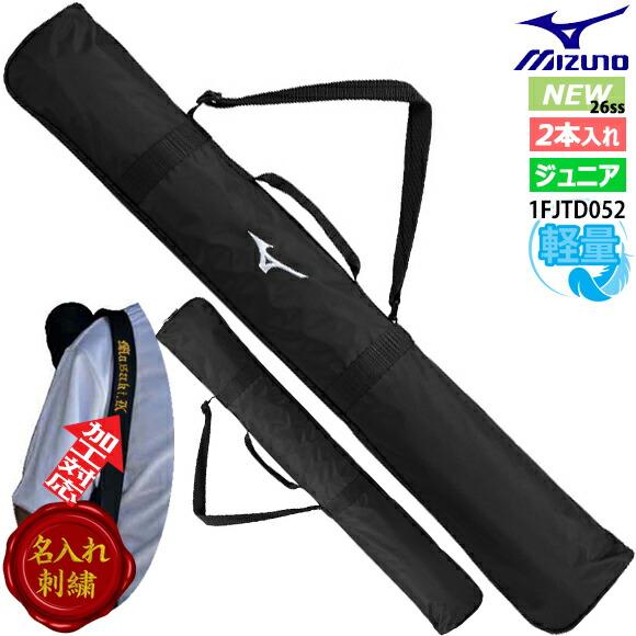 MIZUNO（ミズノ） 即納[名入れ刺繍可]ミズノ バットケース2本入れ