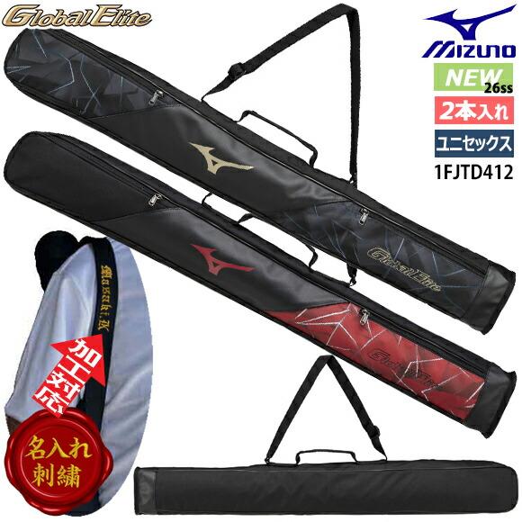 MIZUNO（ミズノ） [即納][名入れ刺繍可]ミズノ [グローバルエリート