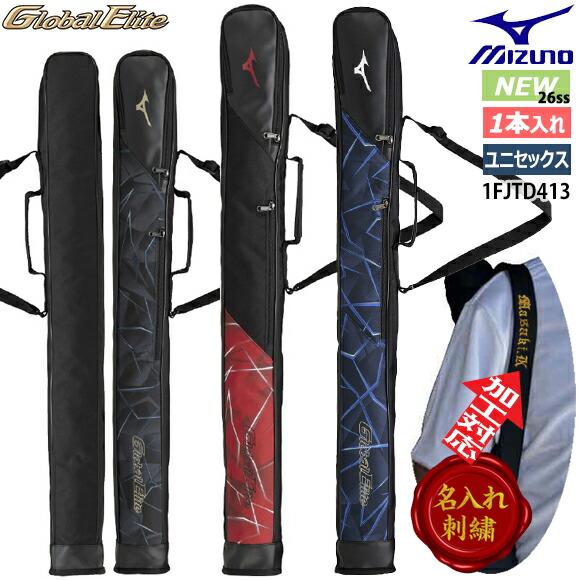MIZUNO（ミズノ） [即納][名入れ刺繍可]ミズノ [グローバルエリート