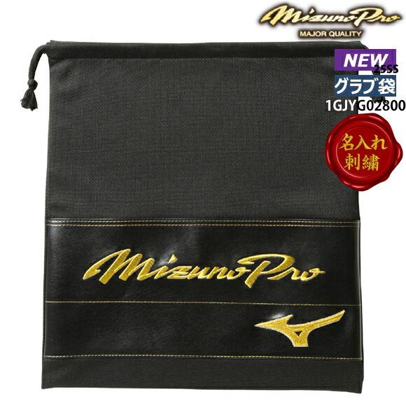 MIZUNO（ミズノ） [名入れ刺繍可][即日出荷][メール便送料無料