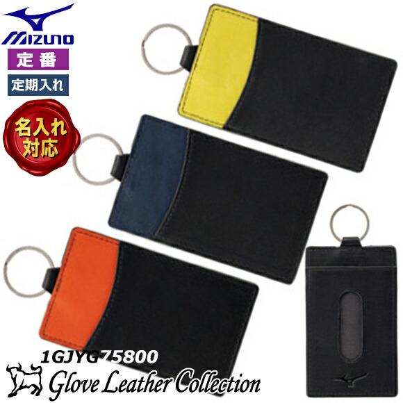 MIZUNO（ミズノ） [名入れ刻印可][メール便送料無料][即日出荷]ミズノ
