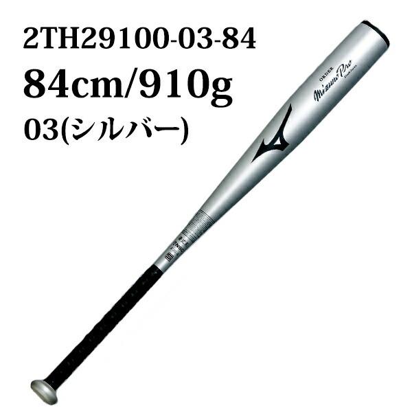 Mizuno Pro ミズノプロ MIZUNOPRO オーダー硬式用バット Mizuno Pro ミズノプロ MIZUNOPRO オーダー硬式用バット
