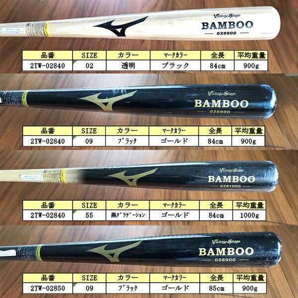 レーザ―可ミズノ MIZUNO ビクトリーステージ 硬式野球用 竹バット レーザ―可ミズノ MIZUNO ビクトリーステージ 硬式野球用 竹バット