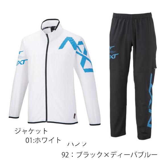 MIZUNO 2023春夏限定モデル N-XT ムーブクロス 上下セットアップ MIZUNO ミズノ ジャージ メンズ ユニセックス 上下 mizuno N-XT