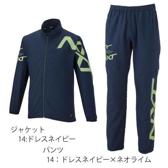 MIZUNO 即納ミズノ N-XT ムーブクロスジャケット&ムーブクロス